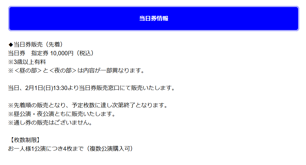 2/1㈰開催 #ワタル超感謝祭 当日券販売のお知らせ🎟️ ＼ 🔸当日券販売