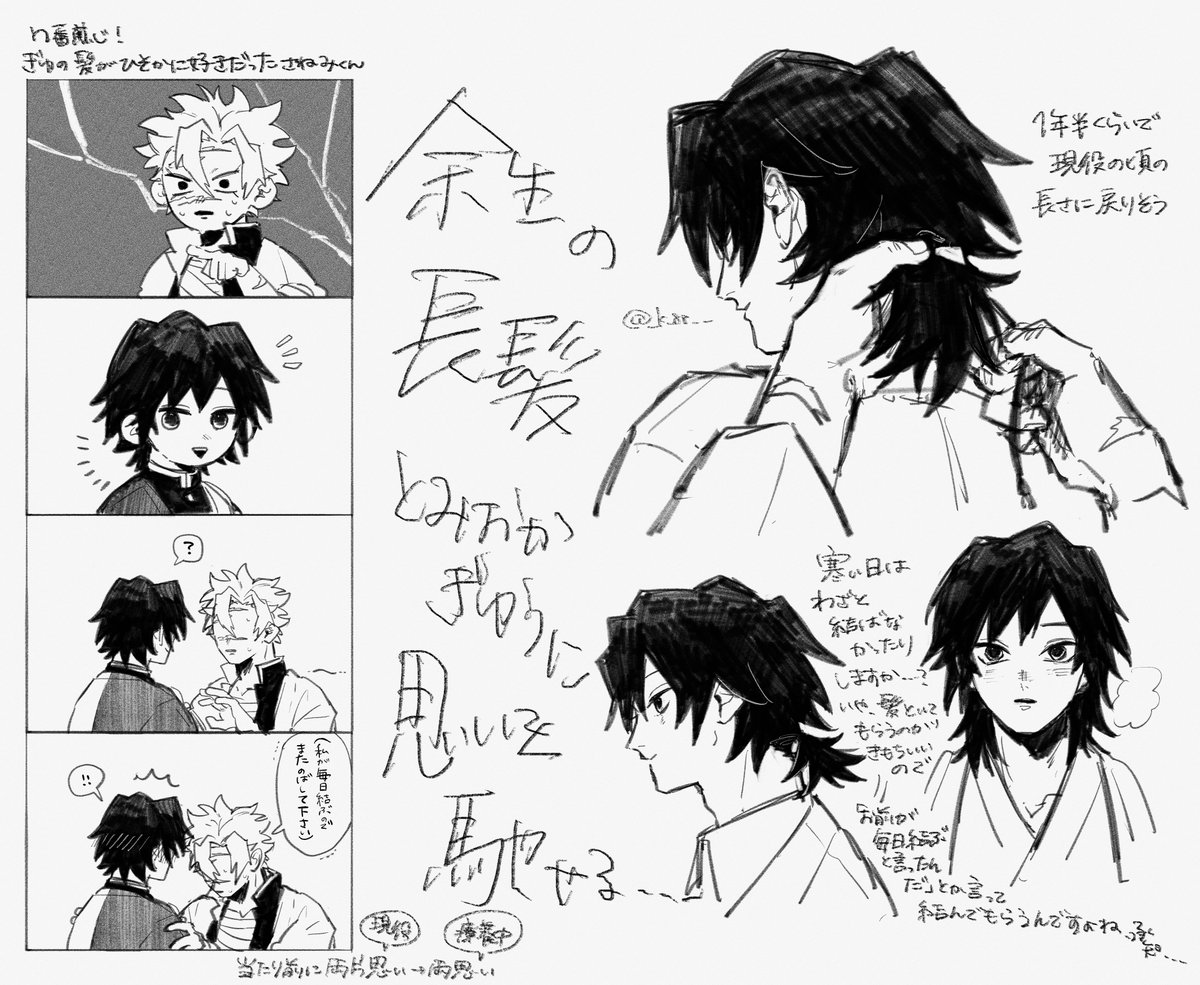 _k_88__'s tweet image. さねぎゆ前提余生の長髪とみょか