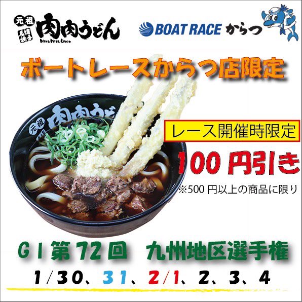 元祖肉肉うどんオンラインショップ (@nknkudn_shop) / X