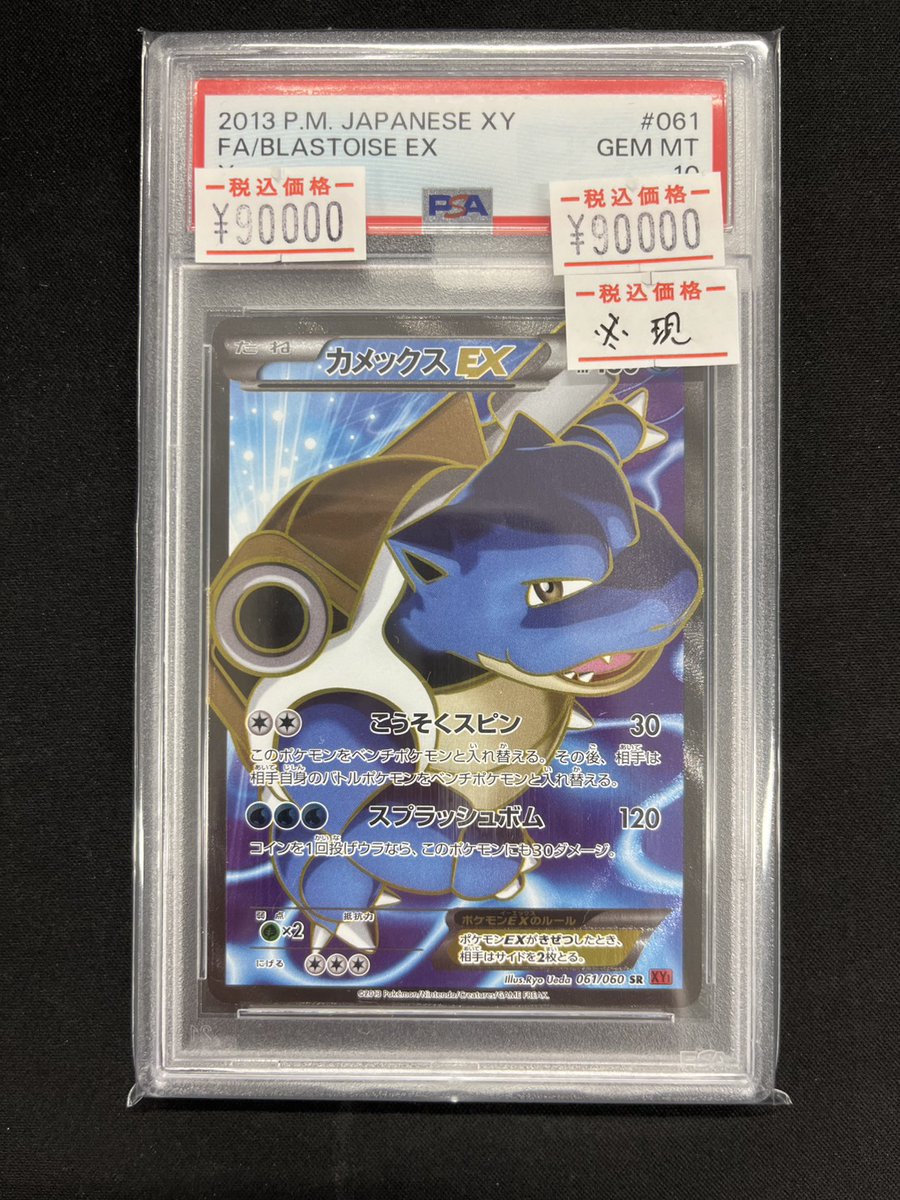 ❄販売情報❄】 大変貴重なPSAが入荷いたしました…💦 カメックスEX SR