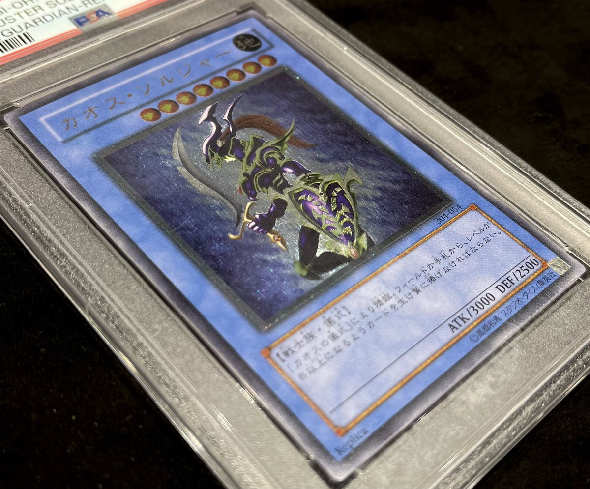 💎#遊戯王 商品情報💎 『カオス・ソルジャー(304-054)【レリーフ/PSA10