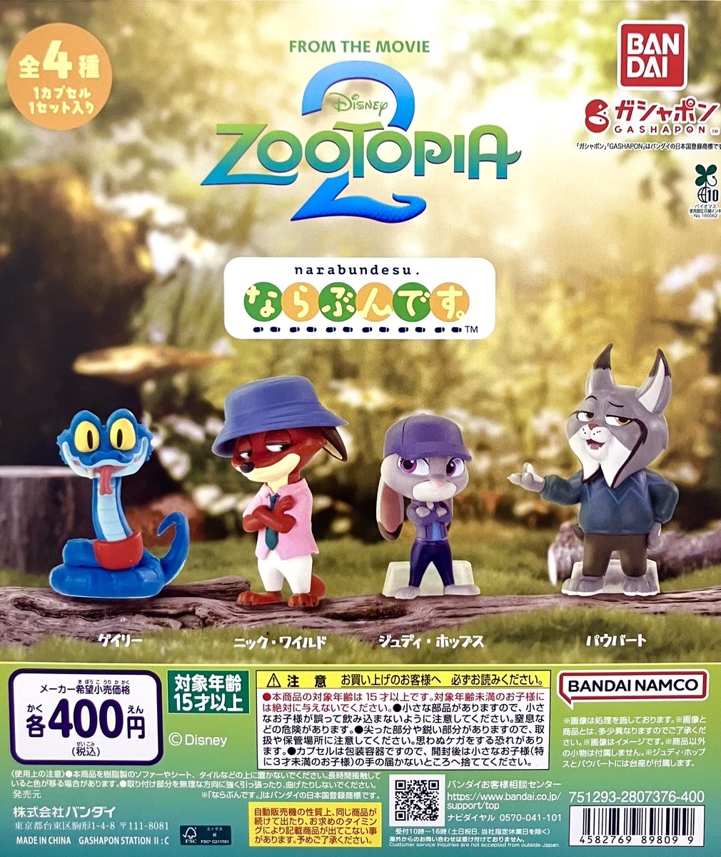 🆕 商品入荷情報🆕 ・ズートピア2 ならぶんです。 本日、入荷しました