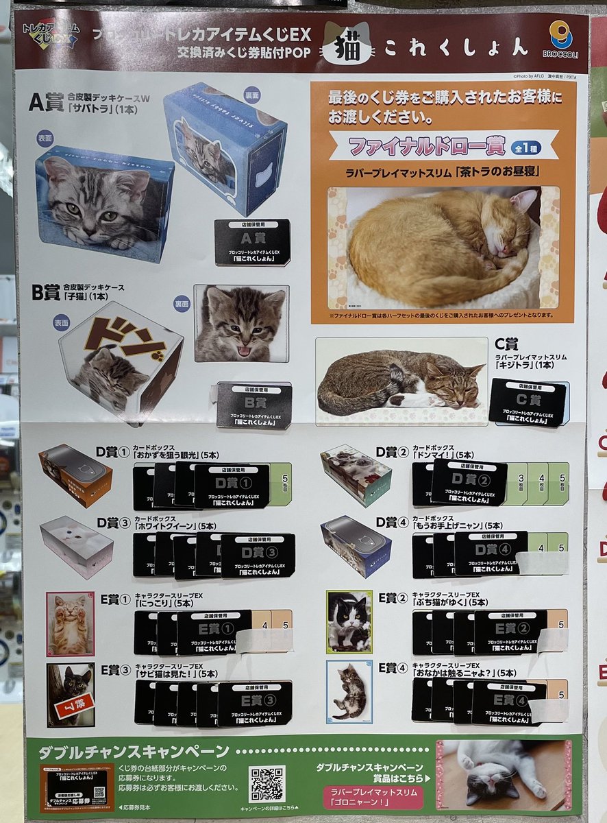 ブロッコリー #トレカアイテムくじ #猫これくしょん あと10回です