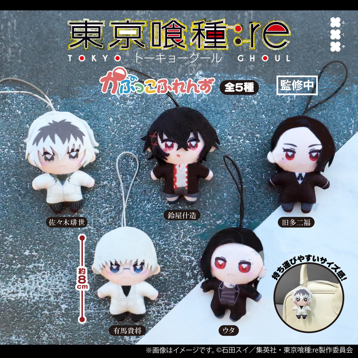 🎉商品発売情報🎉 TVアニメ 『東京喰種トーキョーグール：re』の ＃か