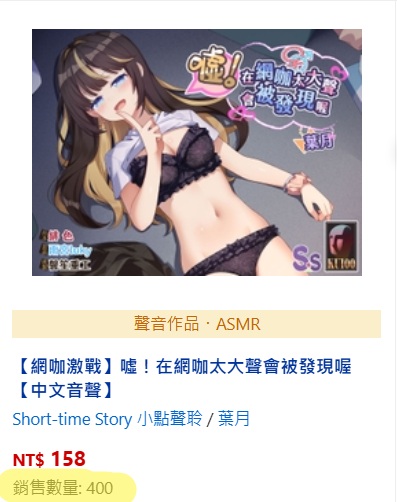 在網咖偷偷摸摸(動詞)的人數累積400位！
不能被發現的刺激感真的蠻刺激的😆

#中文音聲
#ASMR
#台本師緋色