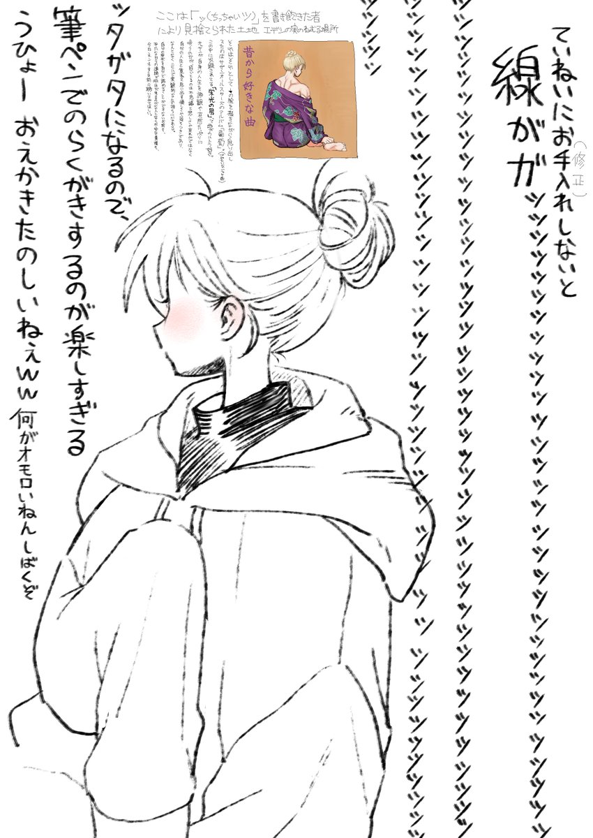描くとき腕プルプルで線画ガタガタなのが気にならなくなるから筆ペンで落書きするのは楽しいぜぇ～って話 