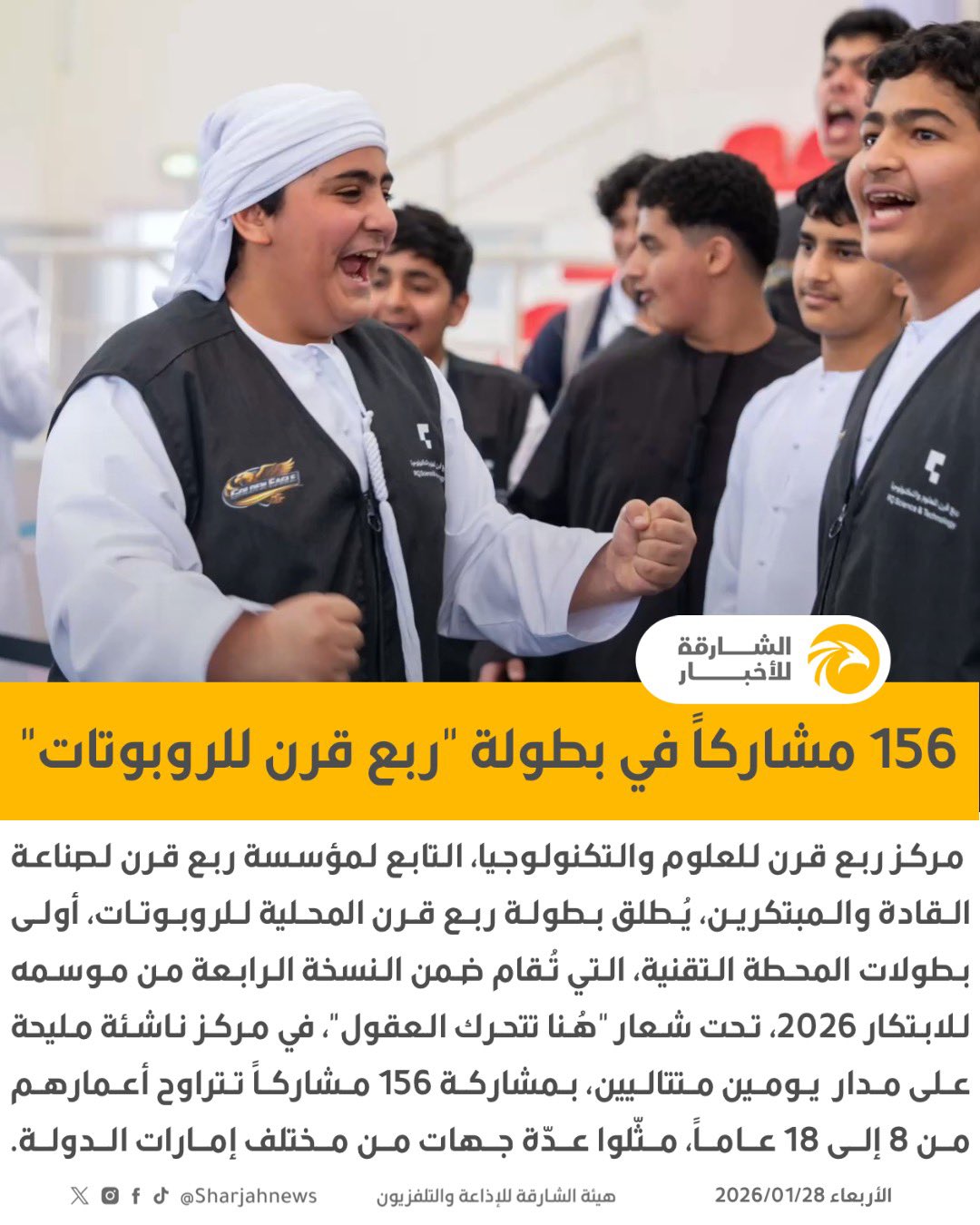 156 مشاركاً في بطولة "ربع قرن للروبوتات". 