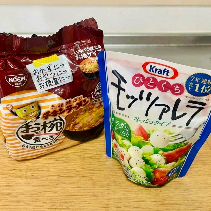 #チキンラーメン と #フレッシュモッツァレラ も買ってまっせ！