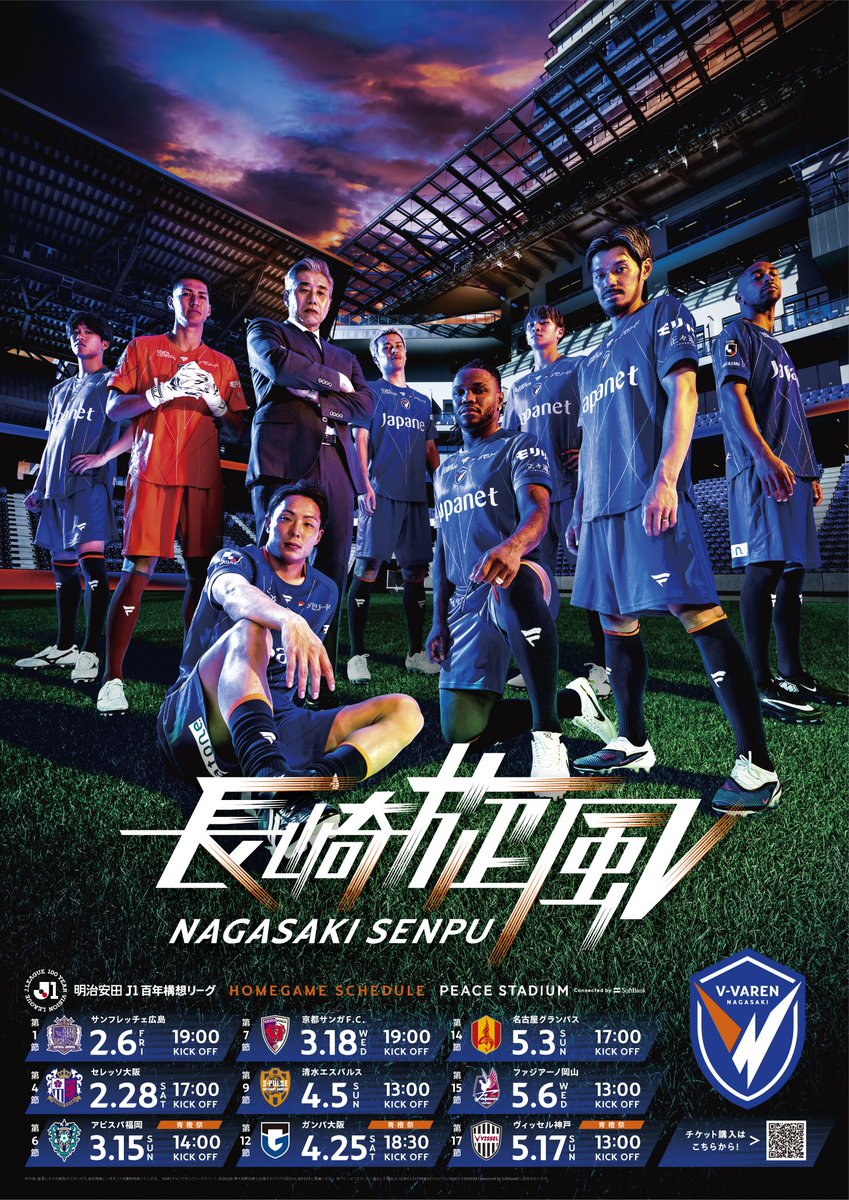 🔷𝙉𝙀𝙒 𝙎𝙀𝘼𝙎𝙊𝙉 𝙋𝙊𝙎𝙏𝙀𝙍🔶 『長崎旋風』 明治安田J1百年