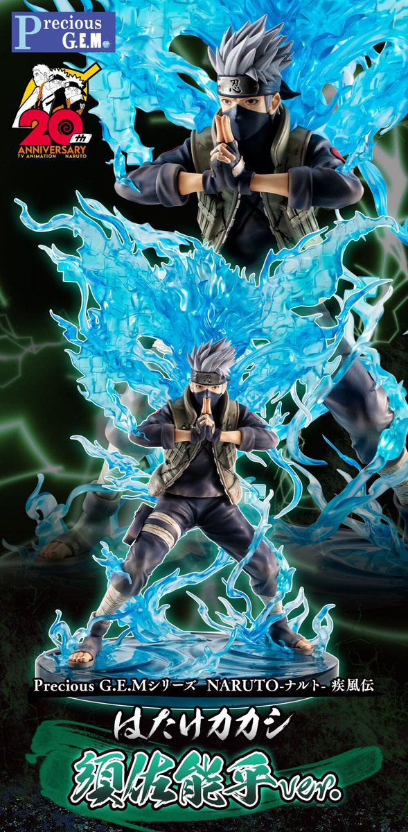 昔に発売されたカカシ先生カッコよすぎる！！エフェクトとも光ますね