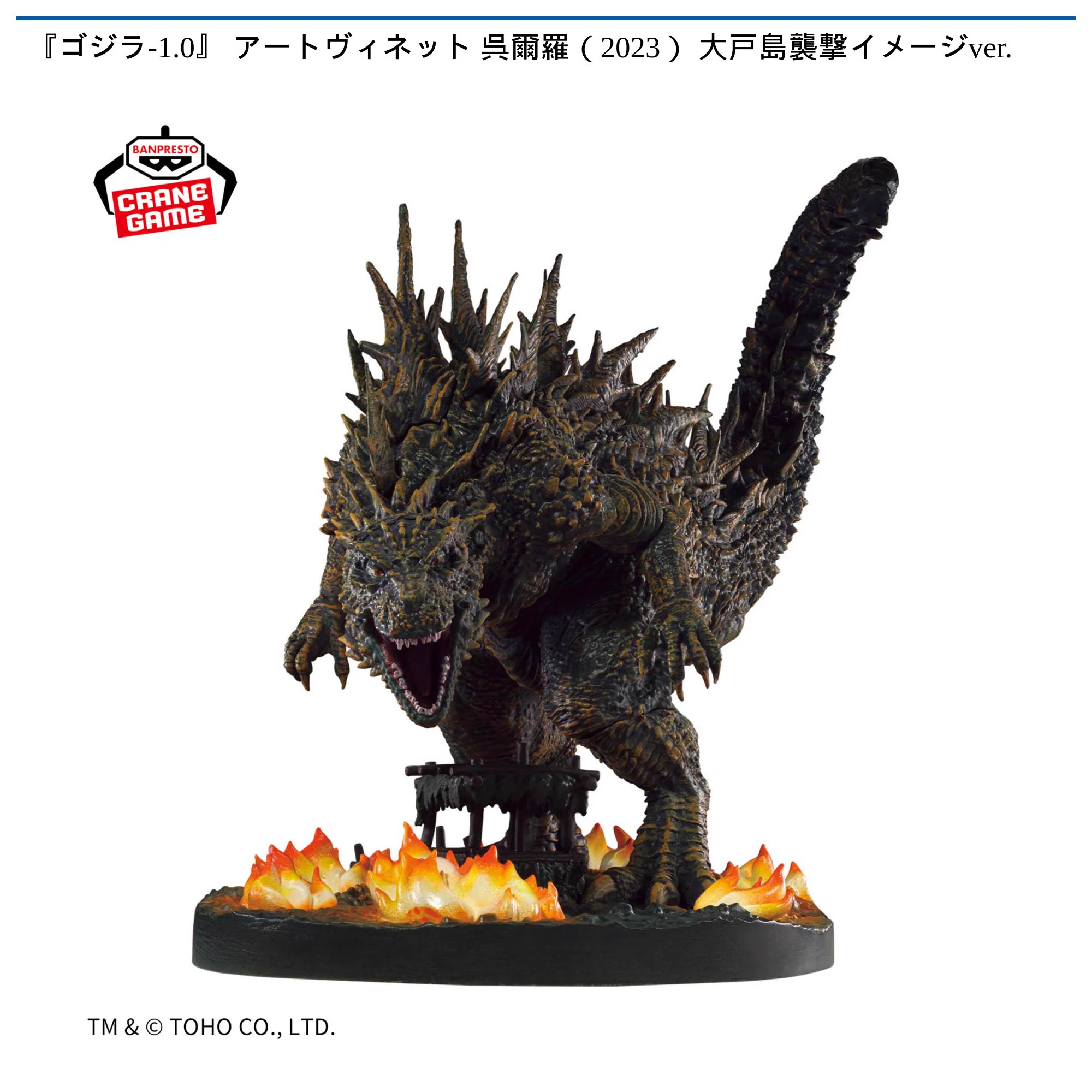 【中古セット】一番くじゴジラ-1.0A賞&アートヴィネット呉爾羅&ロゴ ナムコ オンラインクレーン」公式アカウント on X: 
