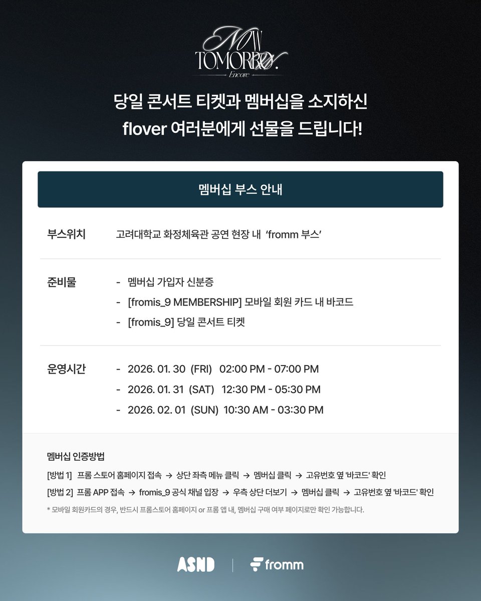 realfromis_9's tweet image. [📢] 2025-26 fromis_9 (프로미스나인) WORLD TOUR ENCORE [NOW TOMORROW.]
MEMBERSHIP BOOTH 운영 안내

🫧 운영시간
01.30 (금) 14:00 - 19:00 (KST)
01.31 (토) 12:30 - 17:30 (KST)
02.01 (일) 10:30 - 15:30 (KST)

🫧 위치
화정체육관 fromm 부스

#fromis_9 #프로미스나인…