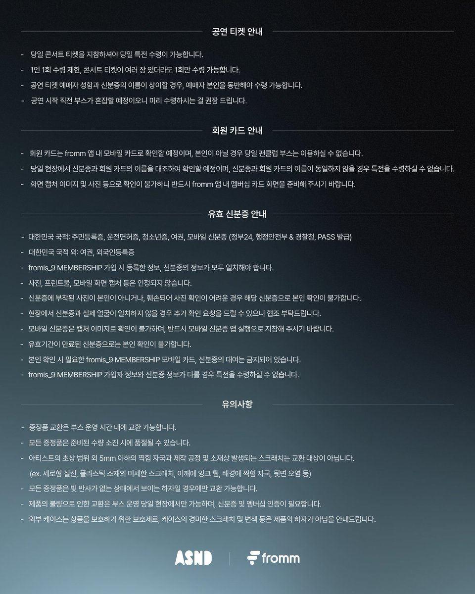 realfromis_9's tweet image. [📢] 2025-26 fromis_9 (프로미스나인) WORLD TOUR ENCORE [NOW TOMORROW.]
MEMBERSHIP BOOTH 운영 안내

🫧 운영시간
01.30 (금) 14:00 - 19:00 (KST)
01.31 (토) 12:30 - 17:30 (KST)
02.01 (일) 10:30 - 15:30 (KST)

🫧 위치
화정체육관 fromm 부스

#fromis_9 #프로미스나인…