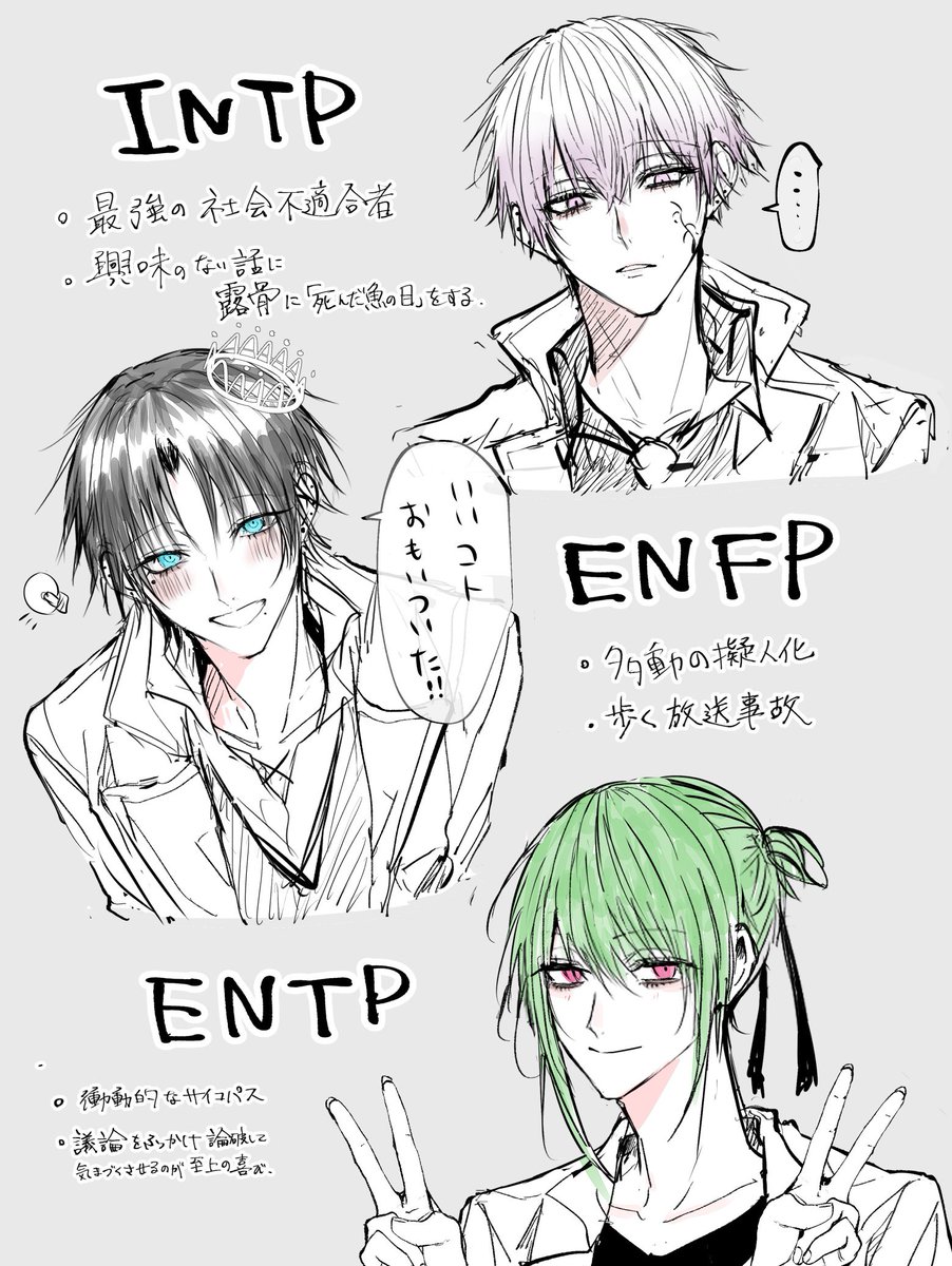 MBTIのやつ
5人しかいないのに3人該当し涙目 