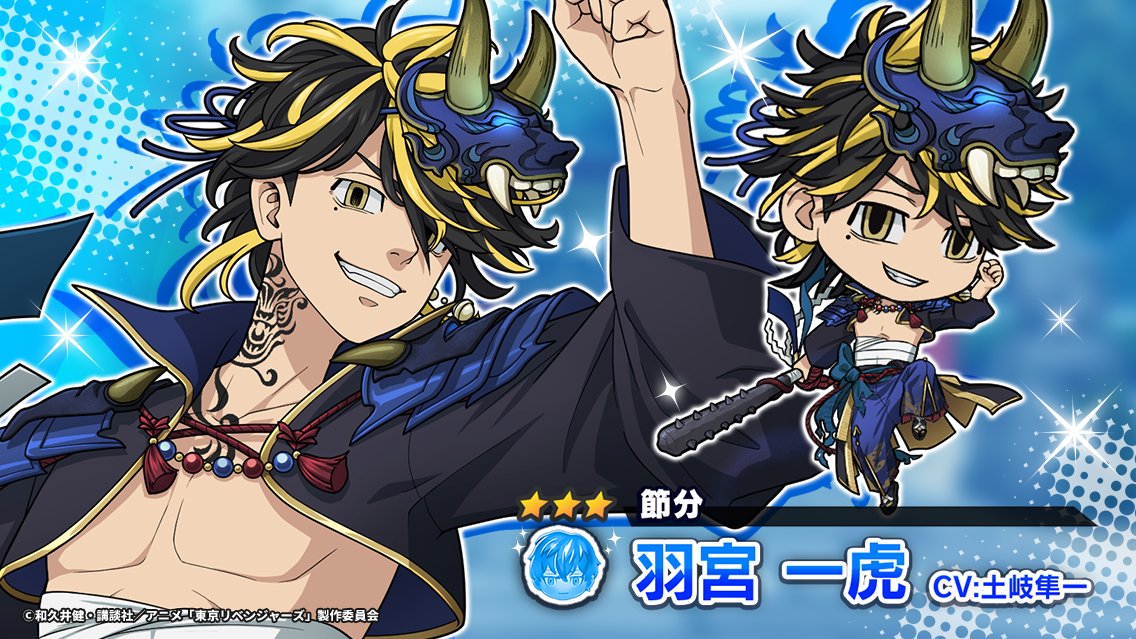 📣 イベント開催中.ᐟ.ᐟ ＼ 「決戦！東京卍會豆まき合戦！ 〜場地