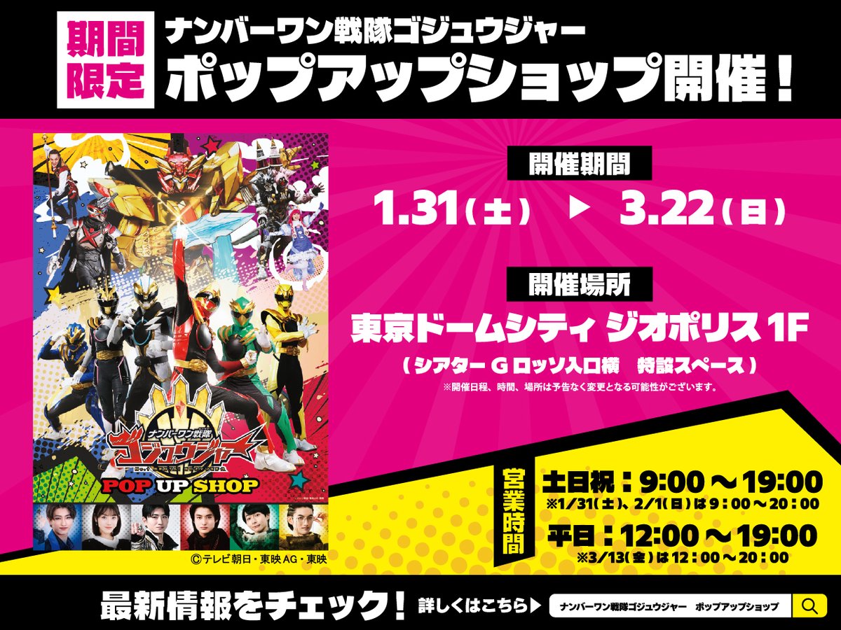 スーパー戦隊 POP UP SHOP (@Sentai_popup) / Posts / X