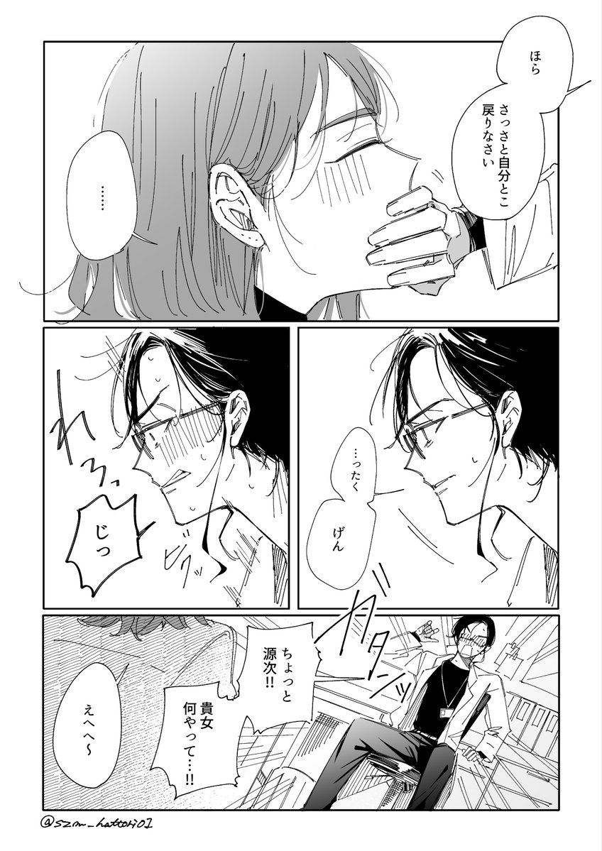 szm_hattori01's tweet image. バリタチ糸目大学院生×バリネコやつれ大学准教授の創作百合です
