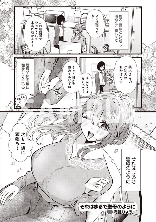 KADOKAWAさんから27日に発売した「ひたすら甘やかしてくれるママアンソロジーコミック」に漫画が掲載されております。
全年齢向けになります!
ママみたいな女上司を描きました。よろしくお願いします🙇‍♂️ 