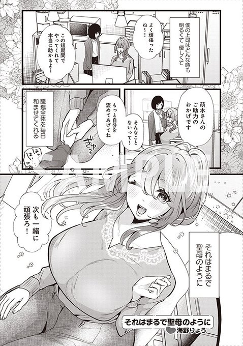 KADOKAWAさんから27日に発売した「ひたすら甘やかしてくれるママアンソロジーコミック」に漫画が掲載されております。 全年齢向けになります! ママみたいな女上司を描きました。よろしくお願いします