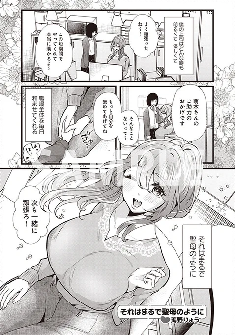 KADOKAWAさんから27日に発売した「ひたすら甘やかしてくれるママアンソロジーコミック」に漫画が掲載されております。
全年齢向けになります!
ママみたいな女上司を描きました。よろしくお願いします🙇‍♂️ 