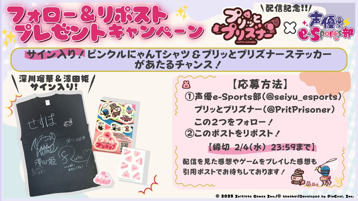 seiyu_esports's tweet photo. 🐰⸝꙳配信記念プレゼントキャンペーン💩⸝꙳

🎀プリッとプリズナー　ステッカー3点セット
🎀澤田姫・深川瑠華の寄せ書きサイン入りピンクルにゃんTシャツ

のセットを抽選で1名様にプレゼント🎁

《応募方法》
①@seiyu_esports をフォロー
②@PrittoPrisonerをフォロー
③この投稿をリポスト

🗓〆切 2/4(水) 23:59 まで

配信を観た感想やゲームをプレイした感想も
引用RPでお待ちしてます💨

📍アーカイブ
https://t.co/OOig53jEMN

📍プレイするにはこちらから👇
https://t.co/hjsuATraCS

#声優esports部
#プリッとプリズナー 
#プリプリ