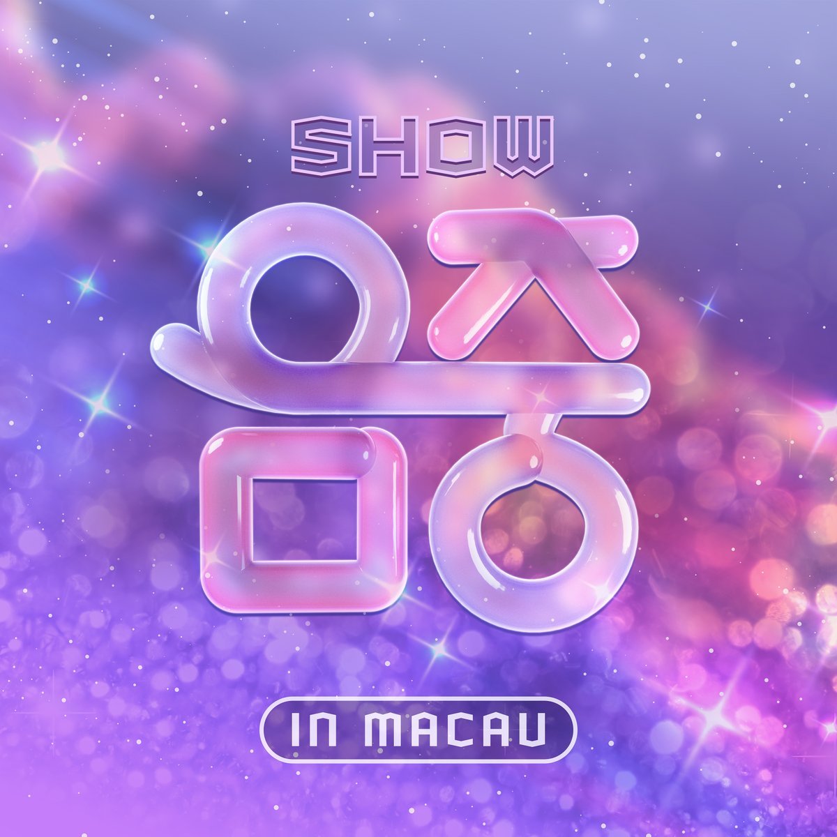 moonandenhypen's tweet image. MBC has announced that “Show! Music Core in MACAU,” originally set for Feb 7-8, has been canceled.