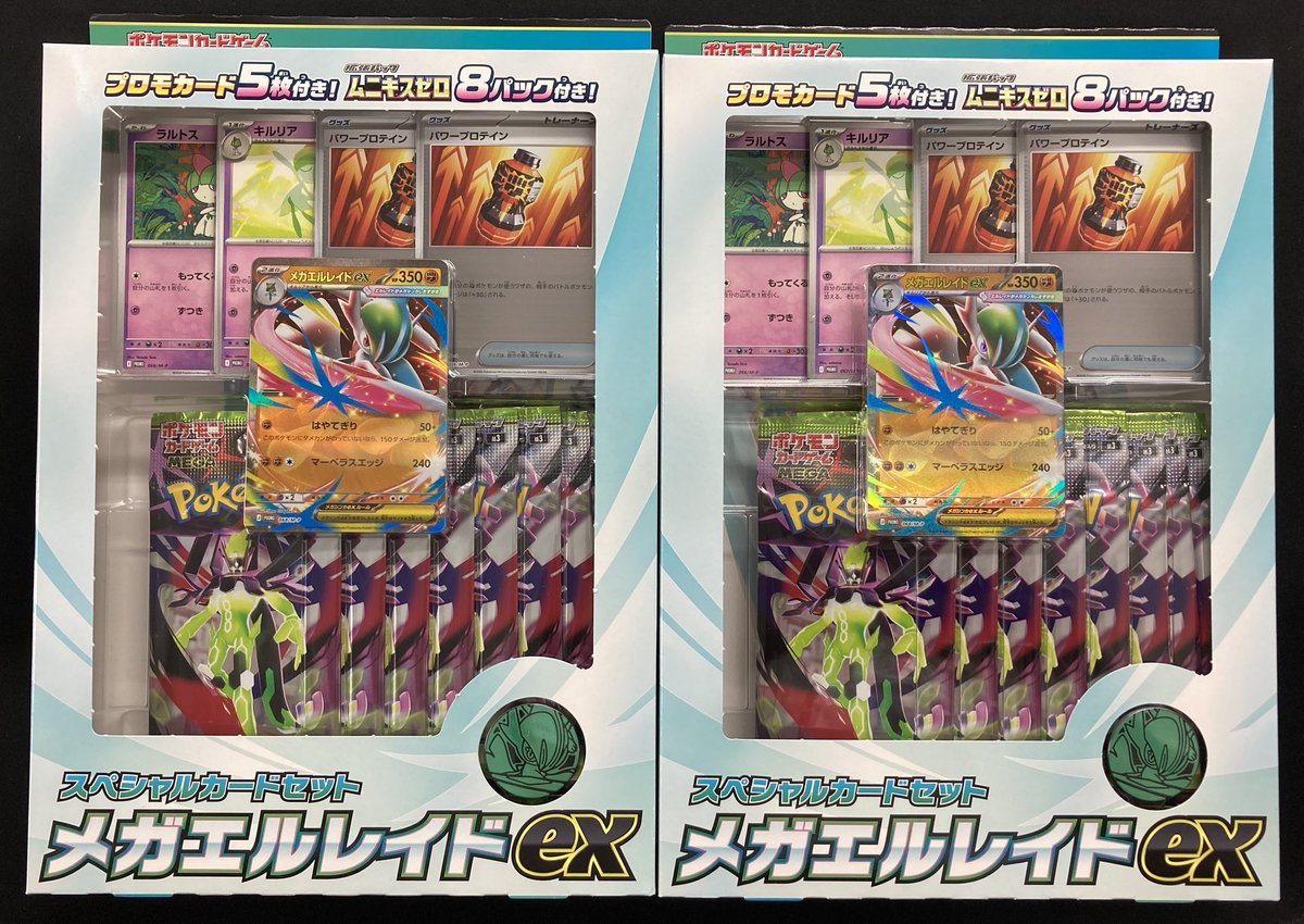 スペシャルカードセットメガエルレイドex5個 ポケカ 商品情報】 「スペシャルカードセット メガエルレイドex」 を