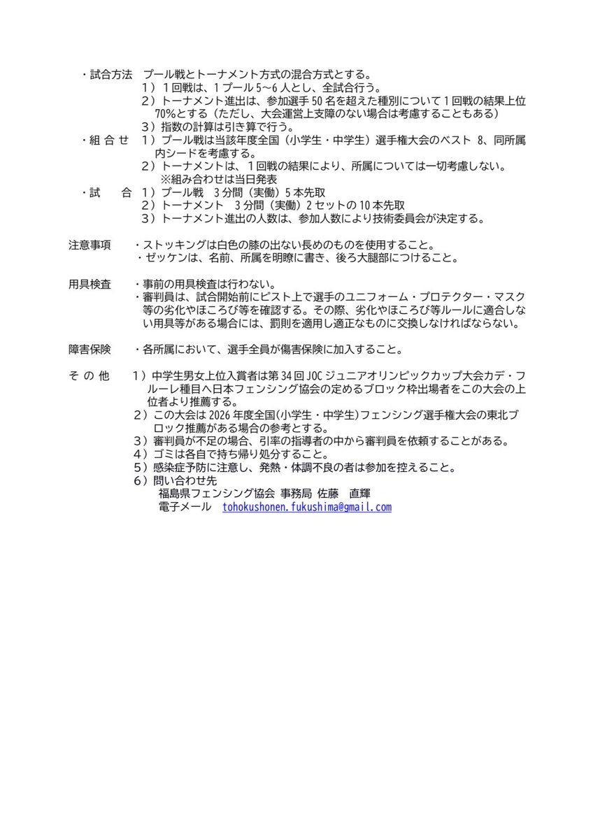 川俣町フェンシングスポーツ少年団@団員募集中❗️🤺 tweet media