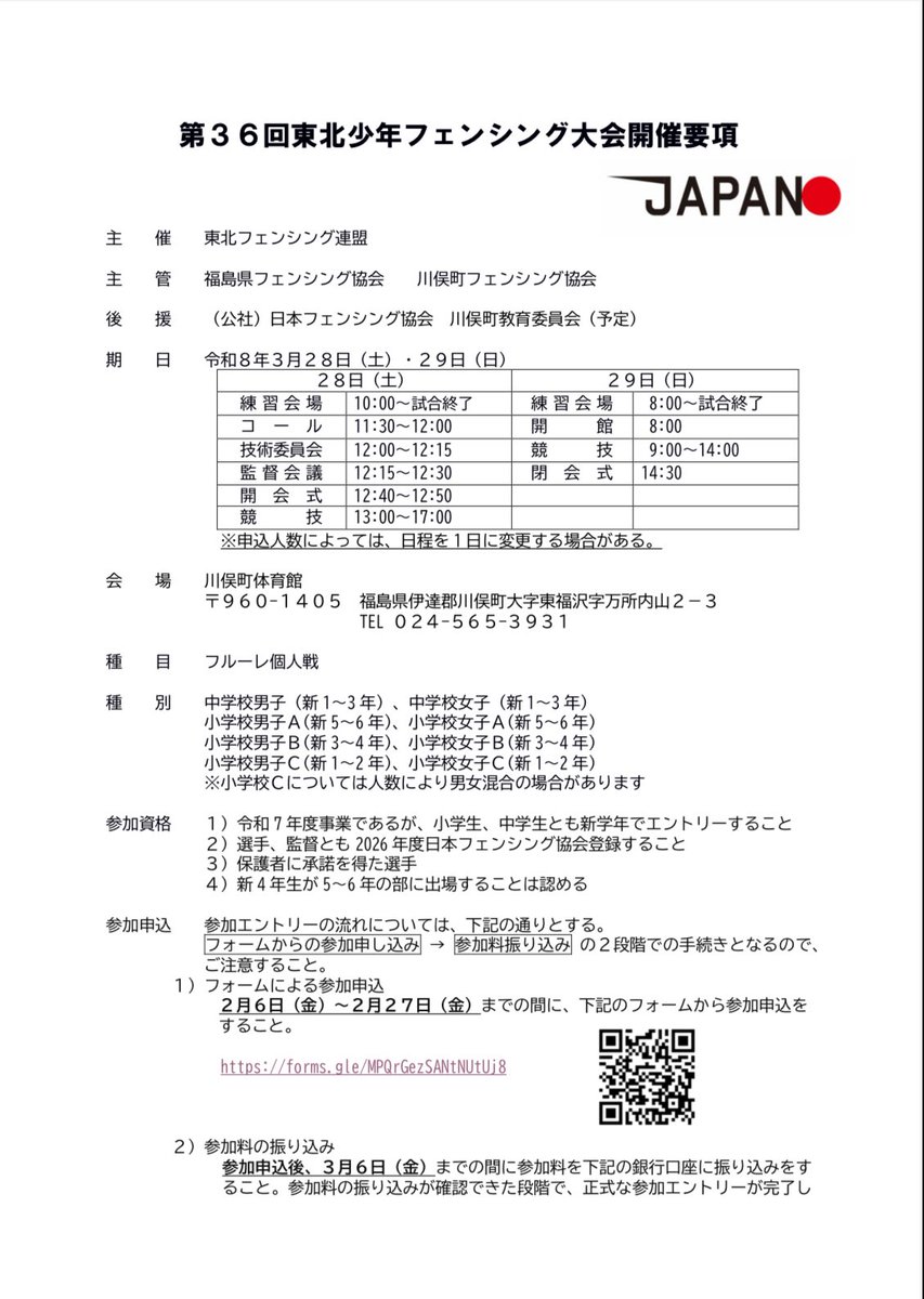 川俣町フェンシングスポーツ少年団@団員募集中❗️🤺 tweet media