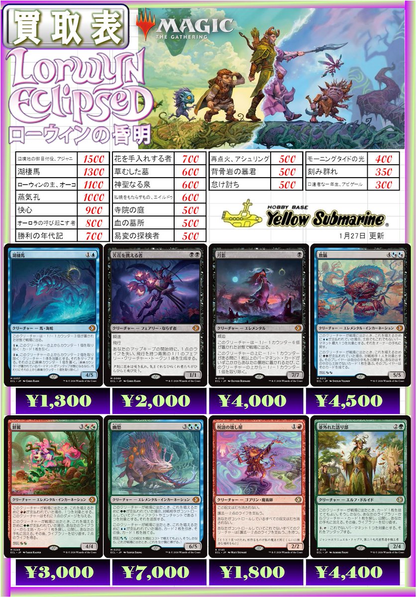買取情報】 MTG「ローウィンの昏開」の買取強化中です！！ 是非当店
