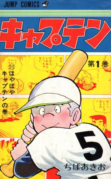 頑張って努力して練習して勝つというところが注目されがちだけど、全編通してキャプテンという存在の「孤独」がテーマになってるのが好きだ。チームのトップとして部員を導かなきゃいけない存在だからこそ、冷徹とか自分勝手なように見られチームで孤立気味になってしまう。そんな葛藤の中で他の誰より 