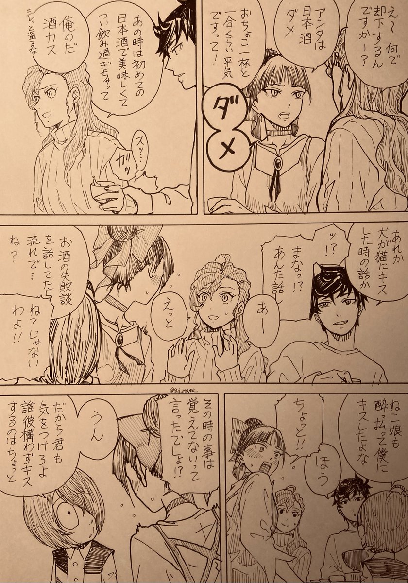 口の悪さは変わらないけどだいぶ丸くなった零と少女漫画にときめいてた心はどこかに置いてきた🐶な零まなと👹が鈍すぎて🐱と一生平行線かってキタネコのわちゃわちゃ4人組が描き隊 