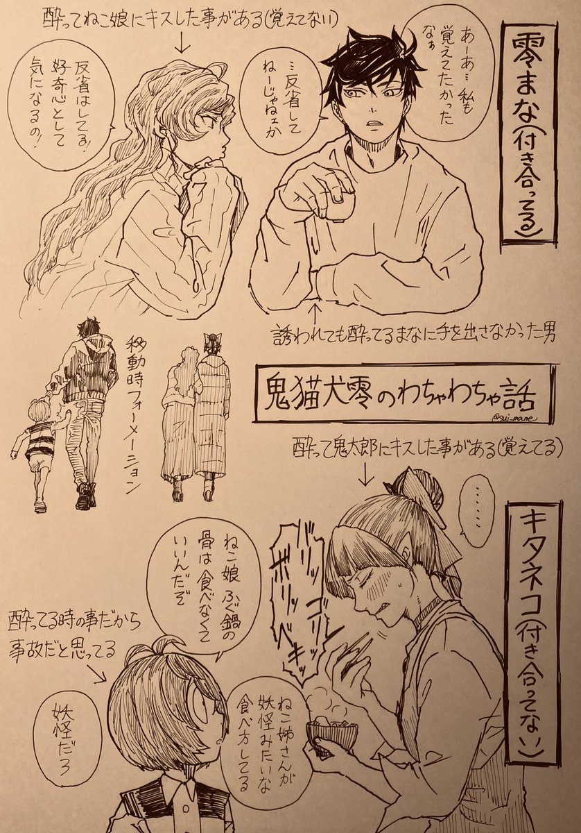 口の悪さは変わらないけどだいぶ丸くなった零と少女漫画にときめいてた心はどこかに置いてきた🐶な零まなと👹が鈍すぎて🐱と一生平行線かってキタネコのわちゃわちゃ4人組が描き隊 