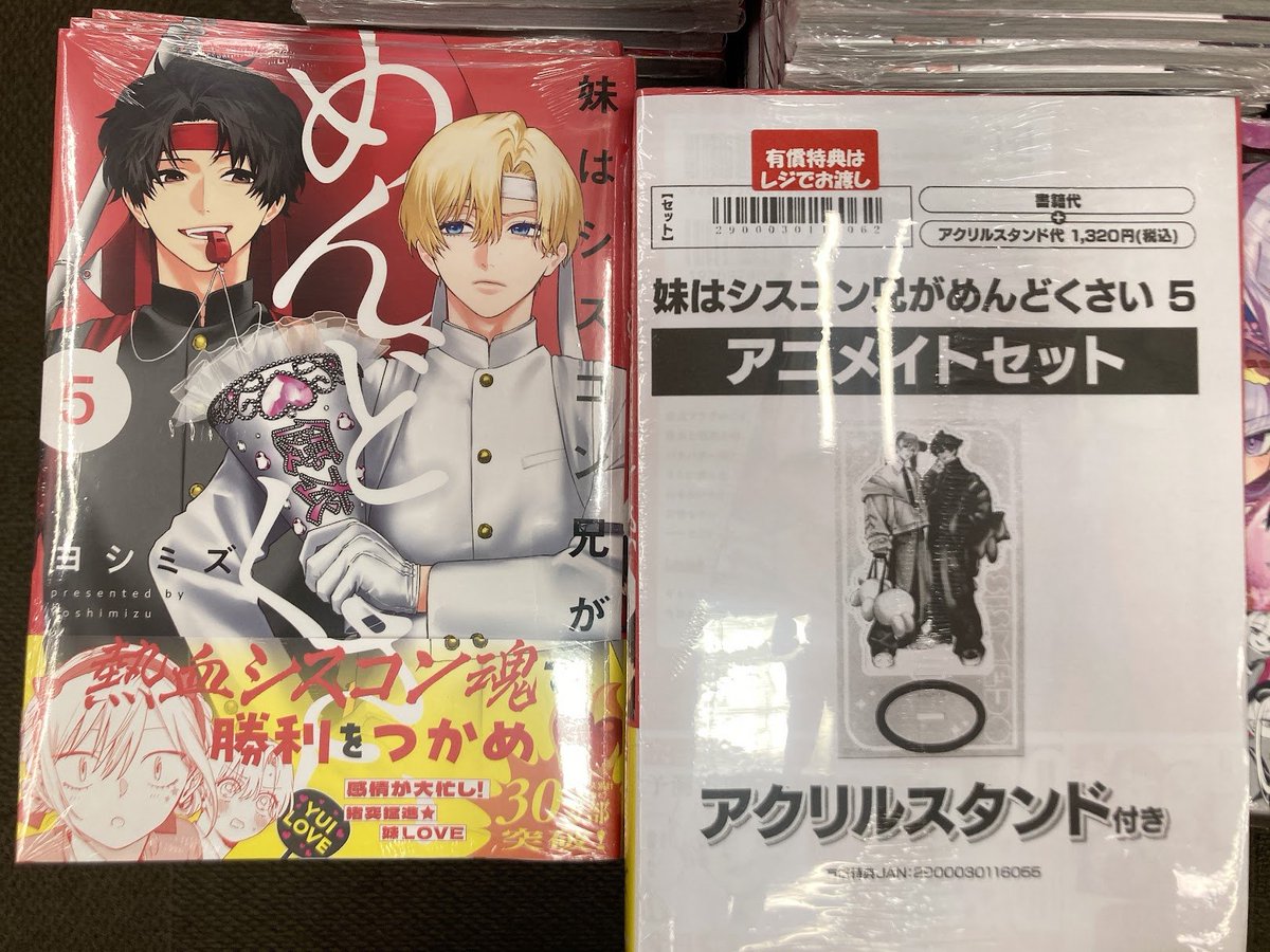 妹はシスコン兄がめんどくさい 4　アニメイト　アクリルスタンド　リーフレット② コミック】妹はシスコン兄がめんどくさい(4) アニメイトセット