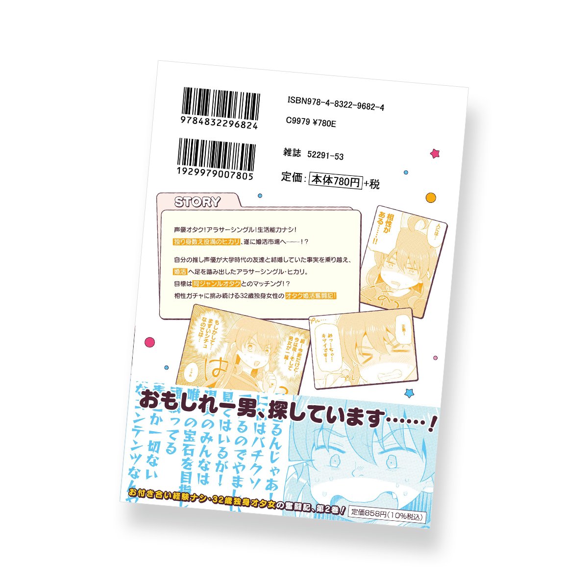 『え？結婚って３次元でもできるんですか？』2巻（あらたまい先生）のデザインを担当いたしました（住谷）