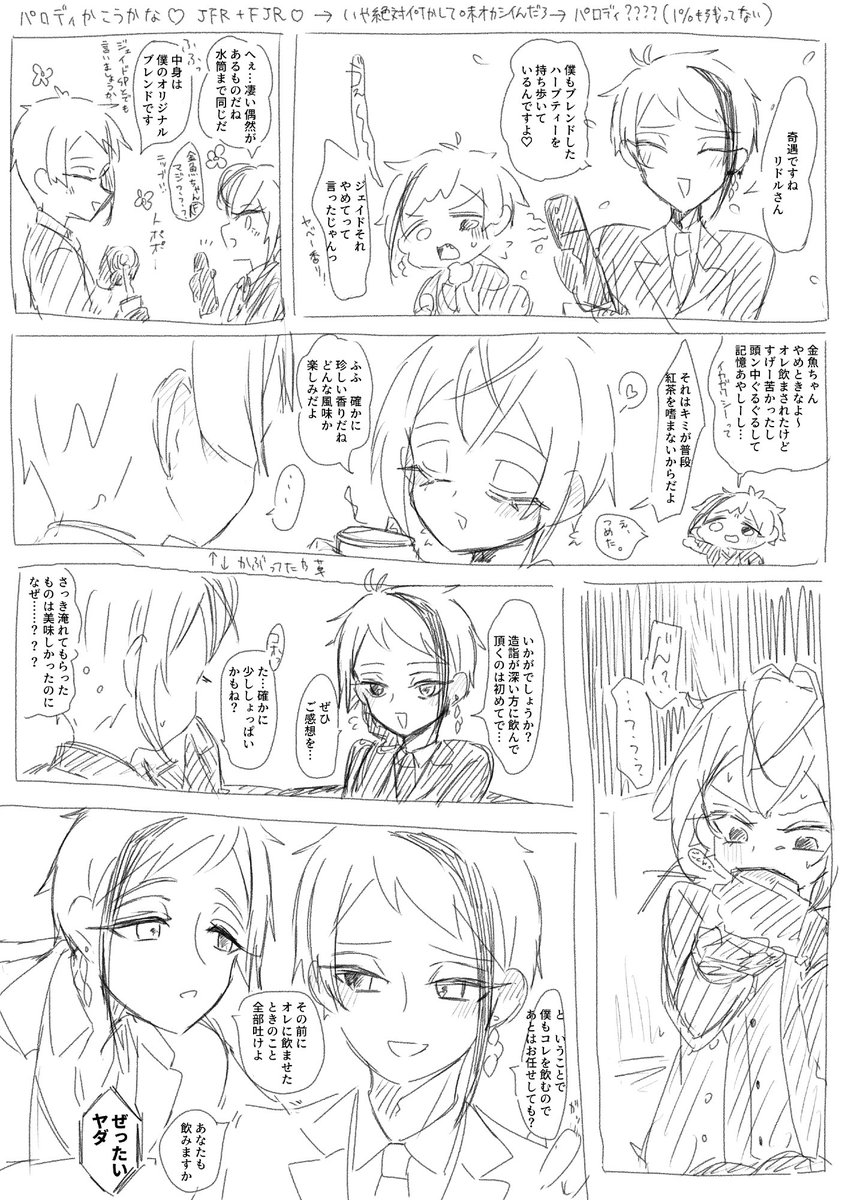 ジェフリ＋フジェリ