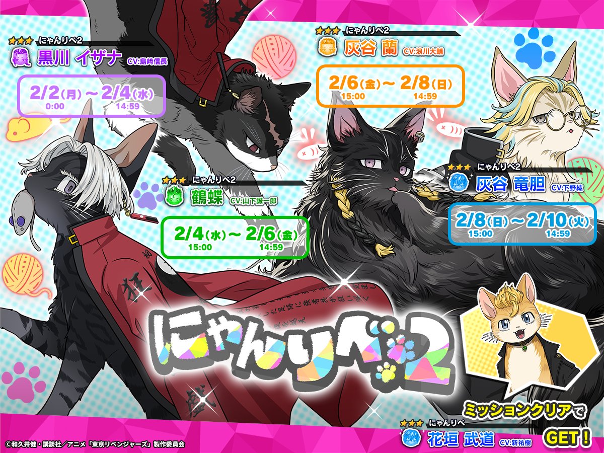 toman_game's tweet photo. /˳ᐧ˚
　📣ねこの日記念
    #にゃんりべ2 新登場.ᐟ.ᐟ
\˚ᐧ˳

期間限定で #ぱずりべ が
にゃんりべにリニューアル❕❔
にゃんこ姿になった
天竺の４人が登場🐱🐾

アプリ起動画面にも
注目してみてね👀✨

#ぱずりべ #東リベ https://t.co/NtICSS0vpf