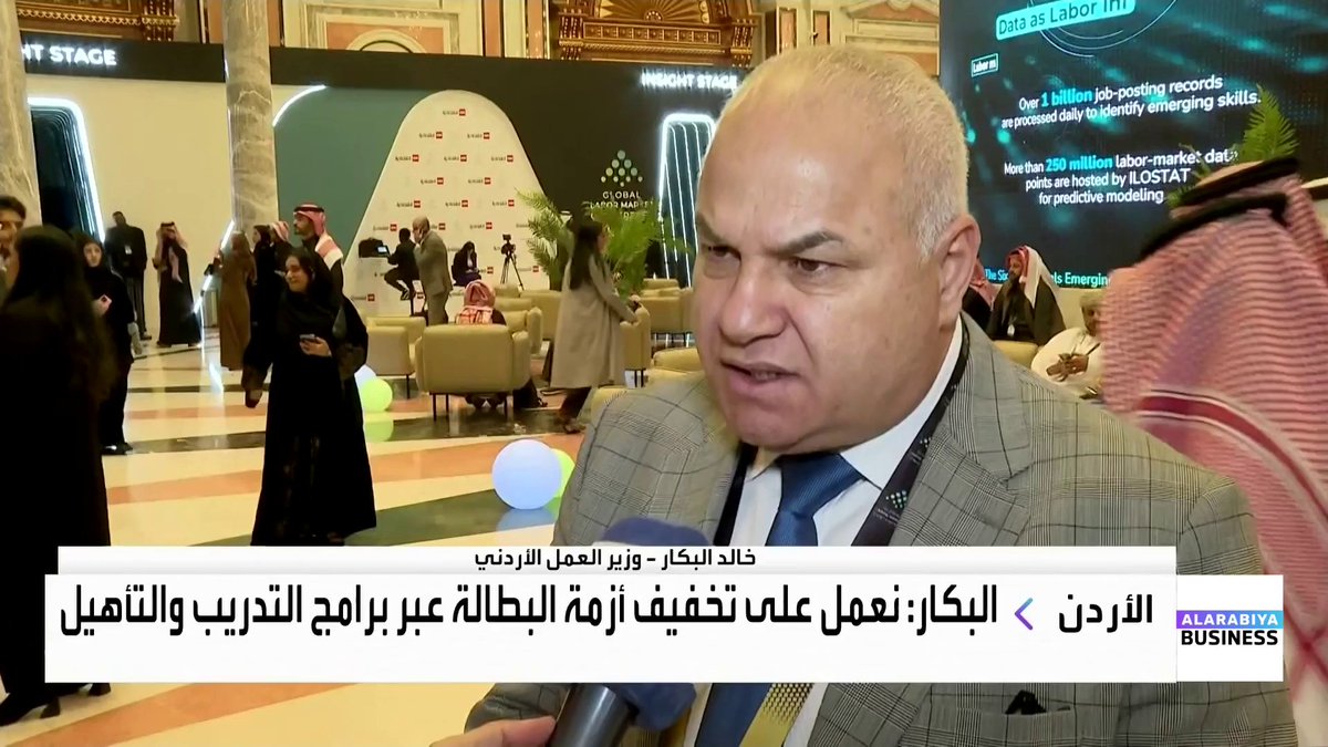 وزير العمل الأردني خالد البكار في مقابلة للعربية Business من المؤتمر الدولي لسوق العمل: نعمل على تخفيف أزمة البطالة عبر برامج التدريب والتأهيل. لدينا اتفاقيات مع مؤسسات تدريب محلية لمحاربة البطالة _Business 