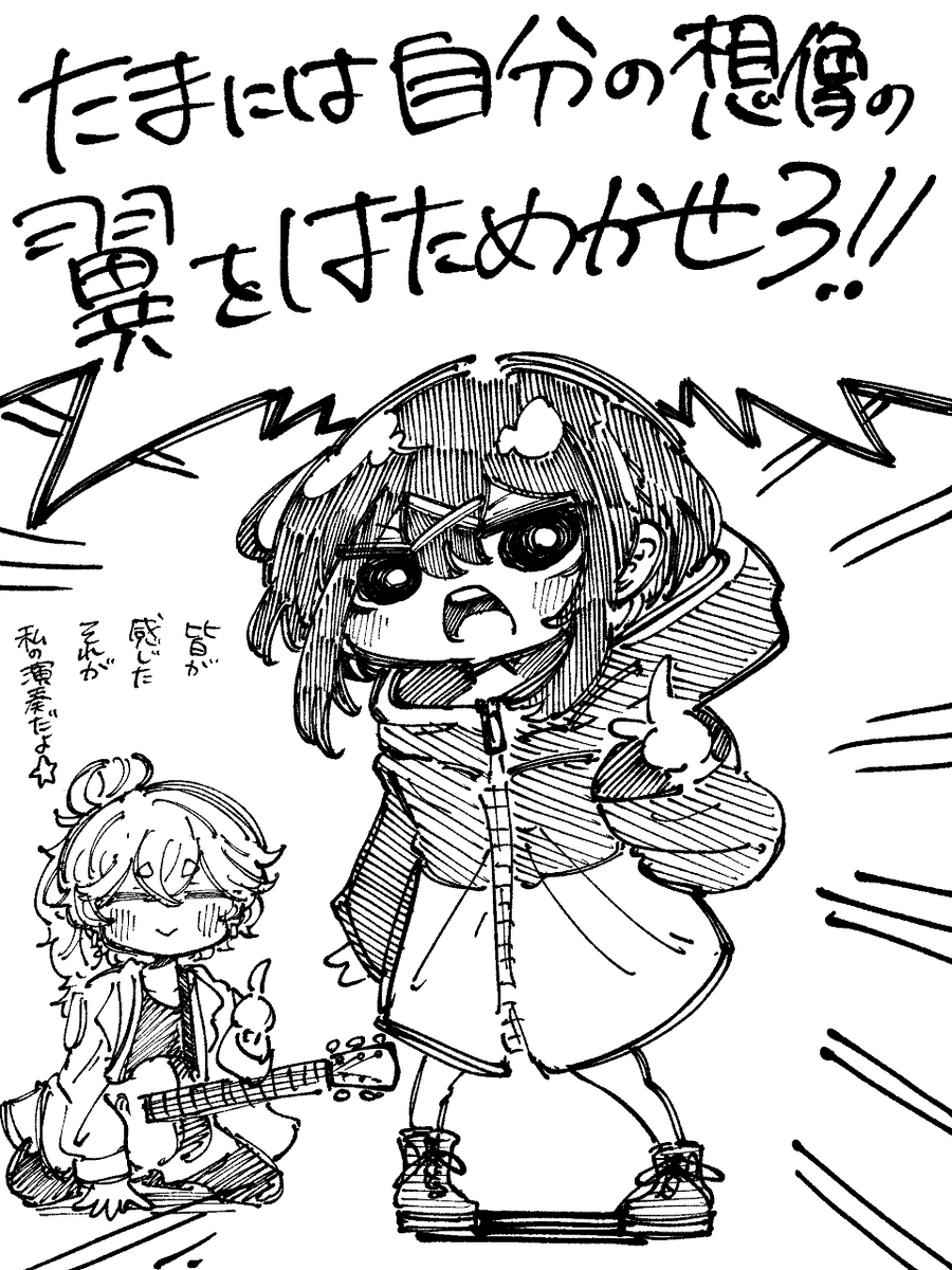 作中の演奏聴いてみたい！というのをありがたいことに見かけるのですが自分も聴いてみたいと思って描いてます。

テキトーに感じてもらうしかないのですが
読んでくださる方々が一人一人おにぎりの曲を想像したのかと思うと大量のおにぎりの曲が作曲されたわけでちょっと面白いなと思います。