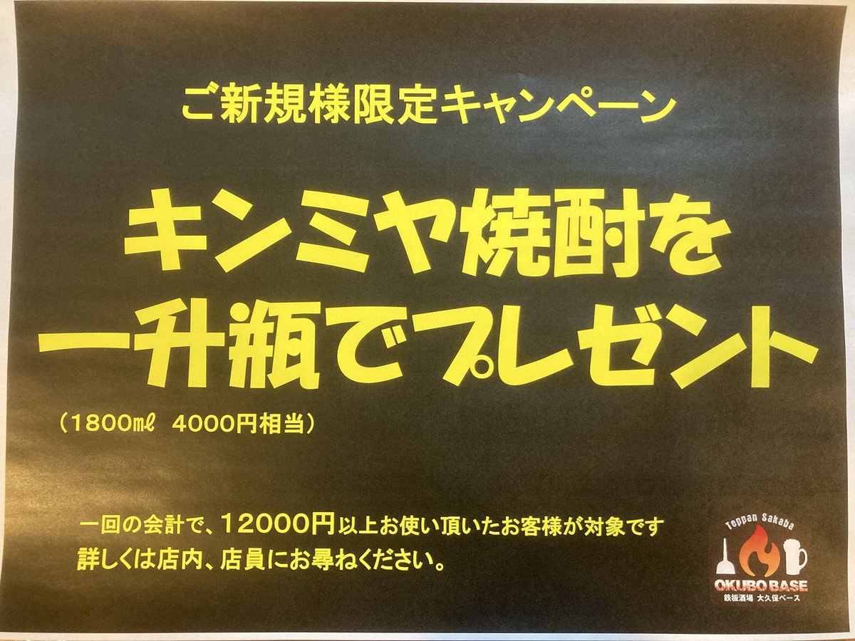 オープンしました。
ただいま金宮のキャンペーン中です。
#新宿
#大久保
#新大久保
#居酒屋
#激安
#格安
#コスパ