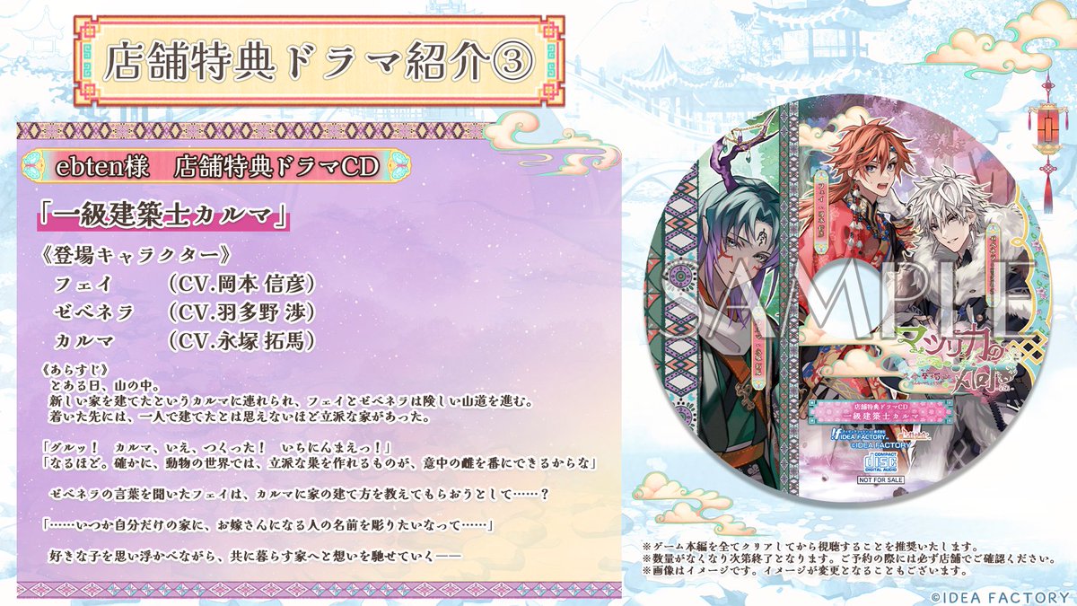 📢#マツリカk FD 店舗特典ドラマ紹介③④🍑 2026/4/23発売予定