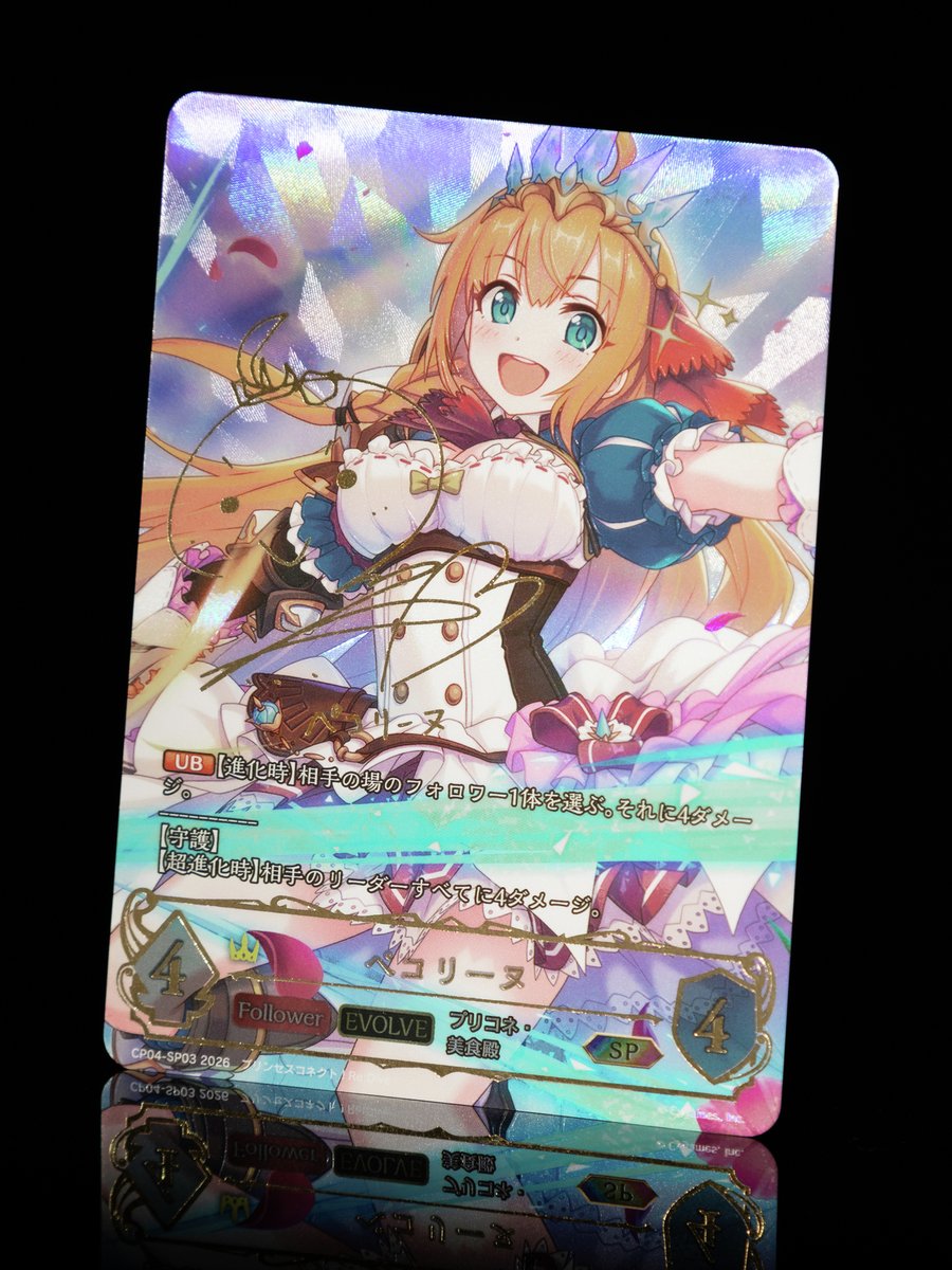 プリコネ ペコリーヌ SSP プリコネR』ペコリーヌ（プリンセス）がプリンセスソードを構えた姿で