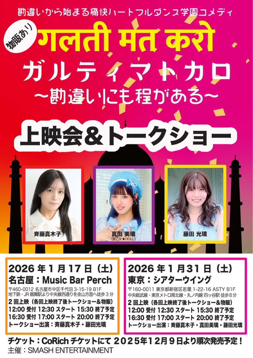 gartymatokaro's tweet photo. ╭───────── .🇮🇳..──╮

　　　#舞台ガルティ in 東京
  上映会&amp;トークショーまで後3日

╰──..🇮🇳.─────────╯

🗓️1月31日(土) シアターウイング
①12:30〜 ②17:00〜

✨出演✨
#斉藤真木子
#藤田光璃
#真田美璃

🎟️前売チケット販売中🎟️
https://t.co/55dqOTR7iN https://t.co/IghDQ2Hk72