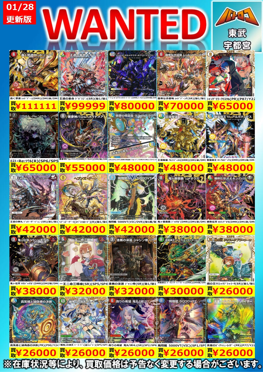 デュエマ 買取更新】 高額帯！ あのカードやこのカードも