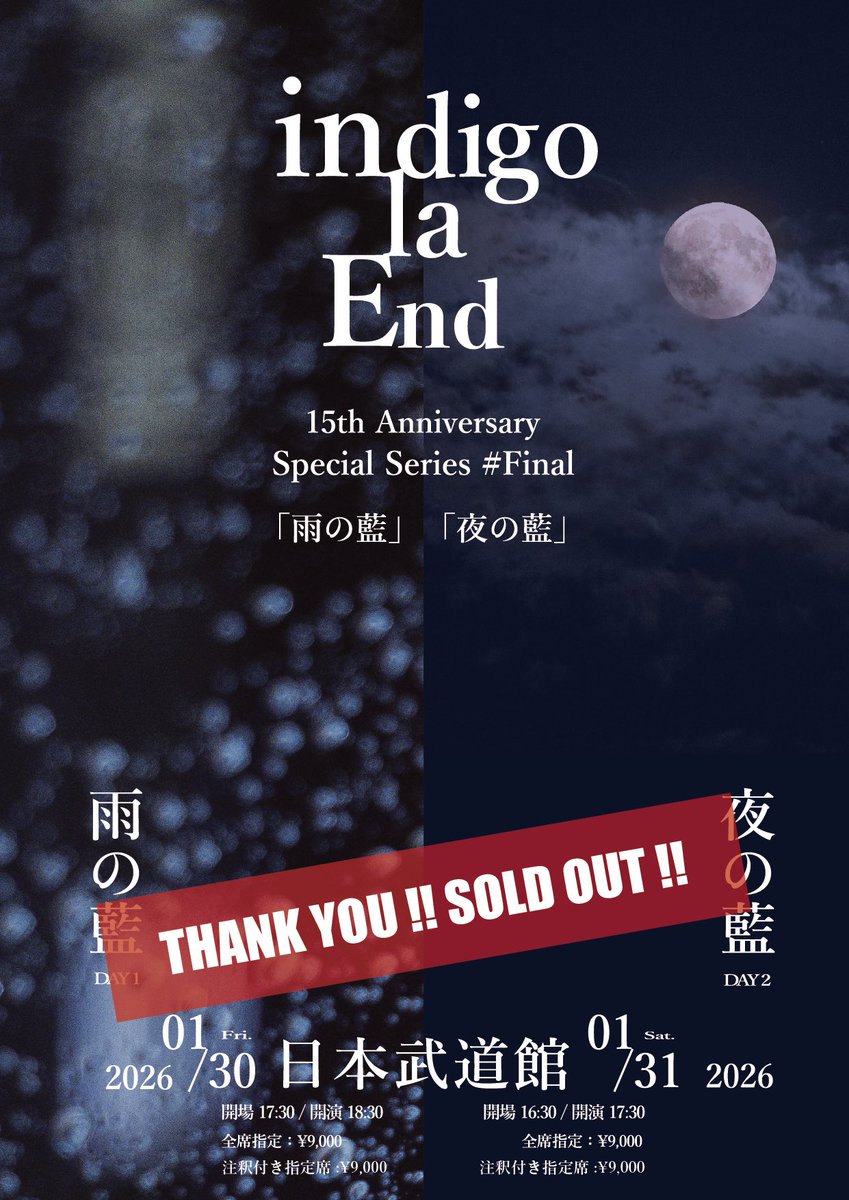 チケットSOLD OUT】 indigo la End 15th Anniversary Special Series