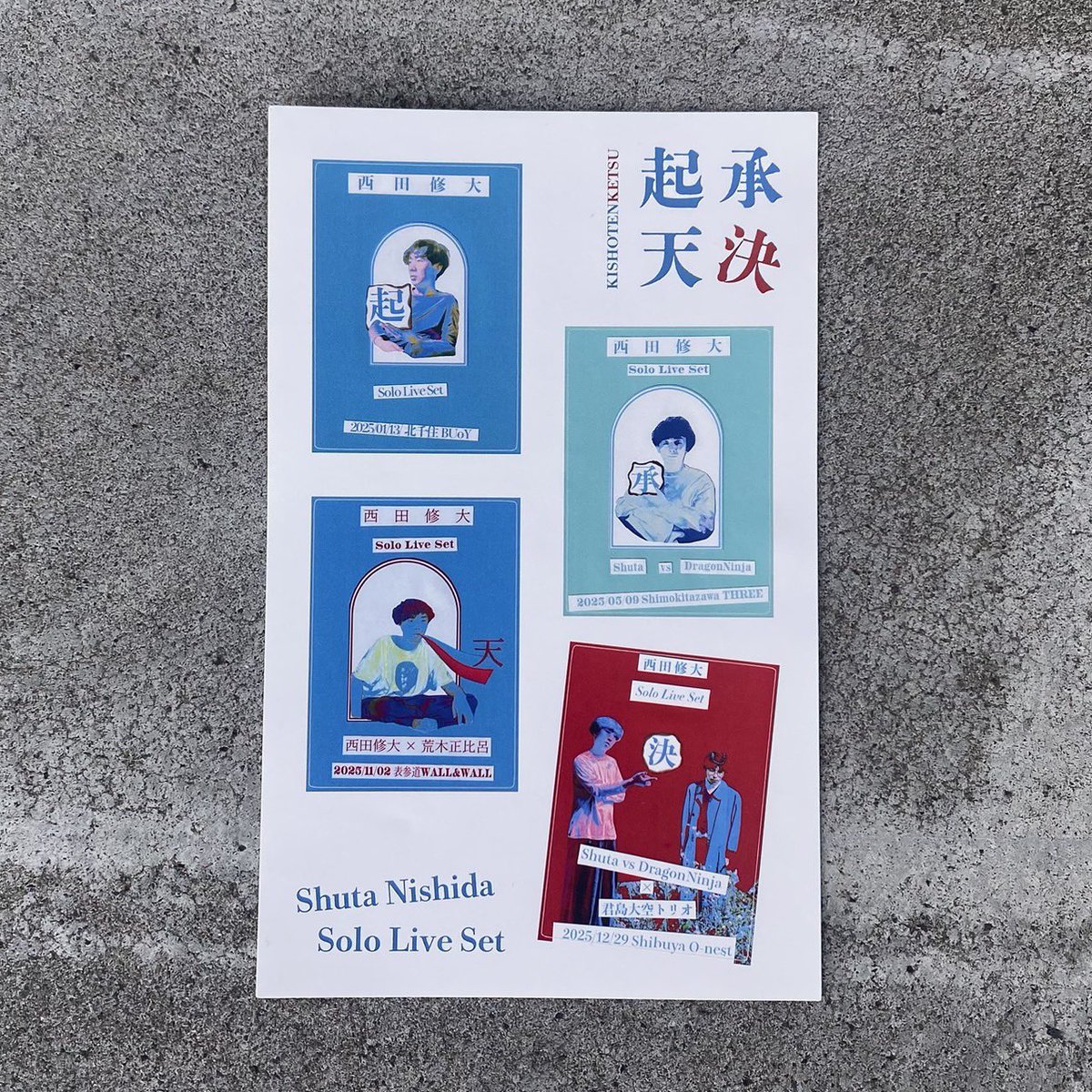 2025年のSolo Live Set 起承天決 完遂を記念して作ったTシャツと、君島