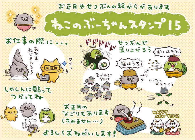 お久しぶりです、新しいぶーちゃんスタンプが出ました✨〻ʘᴥʘ〻✨お正月の絵柄もあるので(…)それでもいいよ、という方はよろしくお願いします!!!🙇‍♀️

ねこのぶーちゃんスタンプ15
https://t.co/qGWkfd3dso

#ねこのぶーちゃん 
