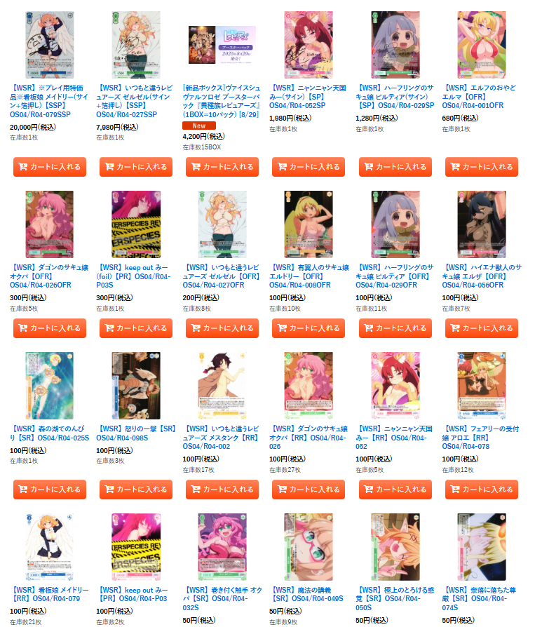 ヴァイスシュヴァルツロゼ【異種族レビュアーズ】販売中！ 《特価