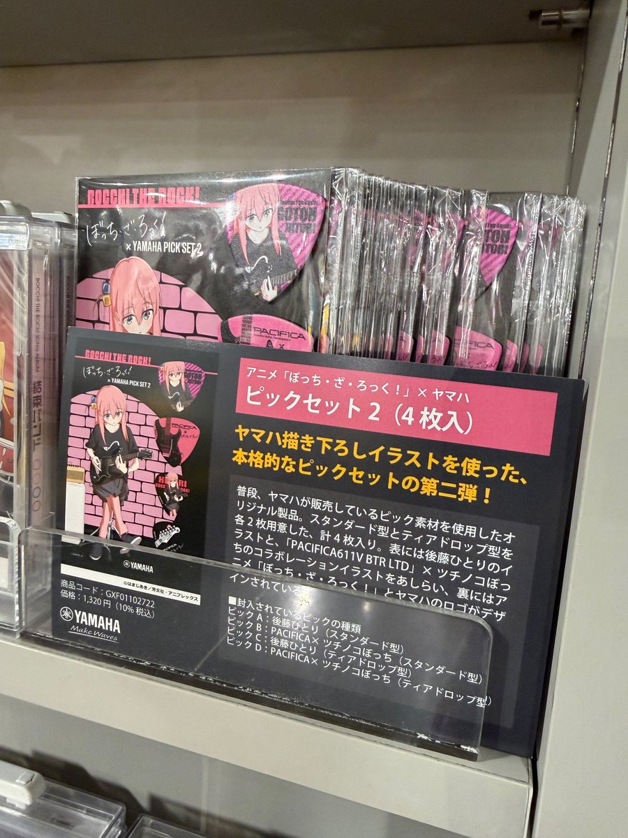 ぼっち・ざ・ろっく】 ／ アニメ「ぼっち・ざ・ろっく!」 × #ヤマハ