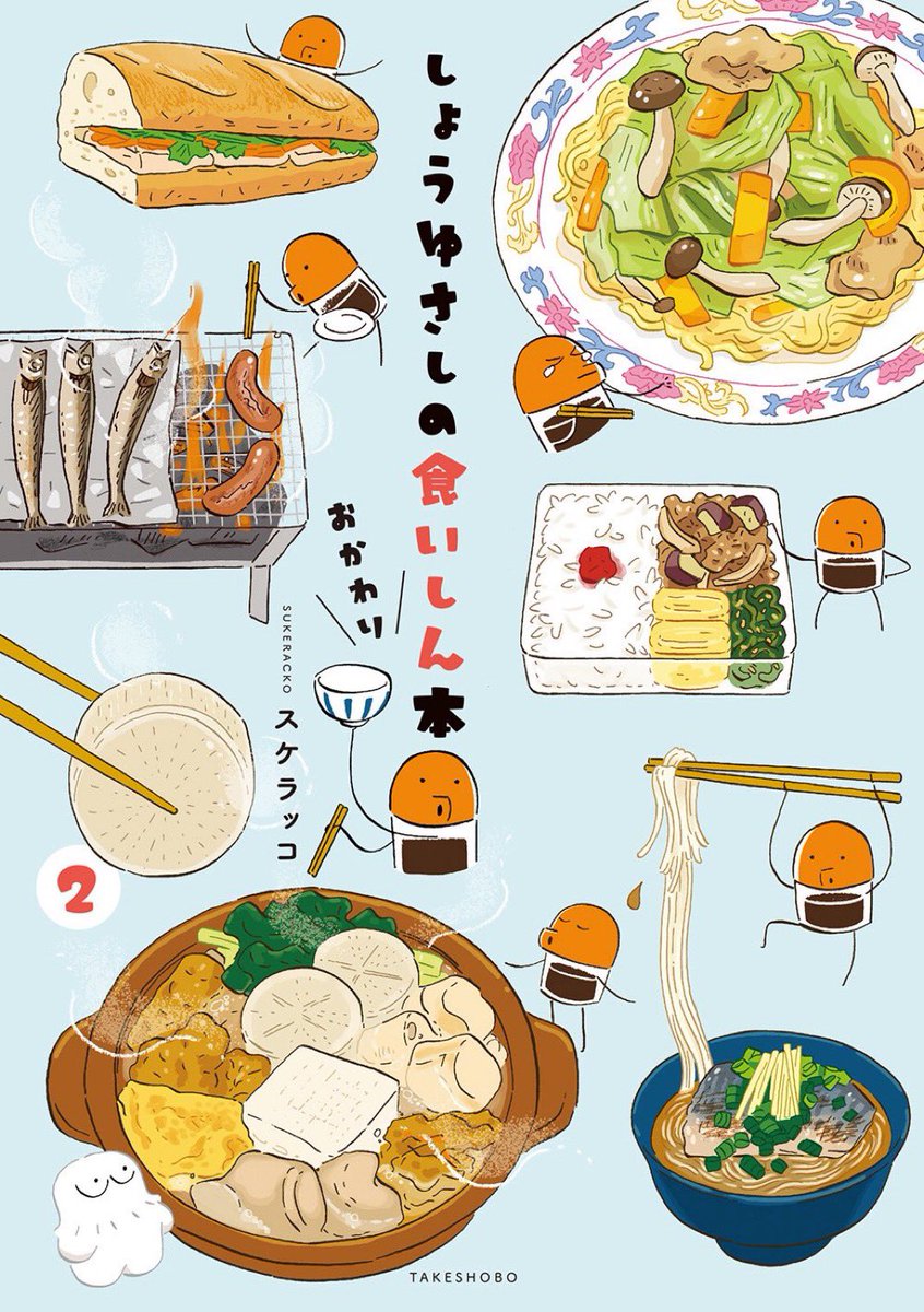 📣サイン本情報📣

ポポタムさまでスケラッコ先生のサイン本をお取扱いいただいています!

『しょうゆさしの食いしん本おかわり』
1️⃣&2️⃣

ぜひこの機会にお買い求めください!
かわいい絵柄は届いてからのお楽しみに…🍳✨

https://t.co/wecVG0MVib 